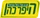 היפר כהן