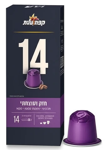 עלית - קפסולות קפה נספרסו עוצמה 14 חזק ועוצמתי, כשר לפסח, 10 יחידות