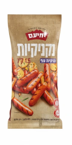 נקניקיות עוף 1.5 ק"ג יחיעם