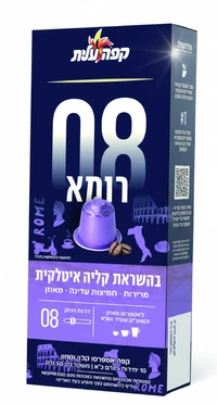 עלית - קפסולות אספרסו רומא 08, 10 יחידות