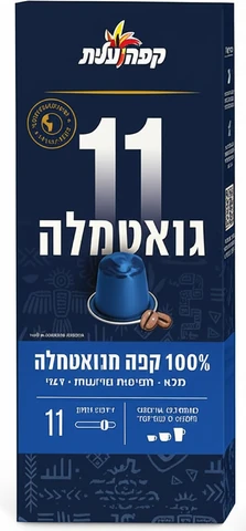 קפסולות קפה עלית מס' 11 גואטמלה חזק למכונת נספרסו (10 יחידות)
