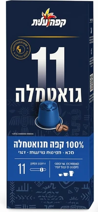 קפסולות קפה עלית מס' 11 גואטמלה חזק למכונת נספרסו (10 יחידות)