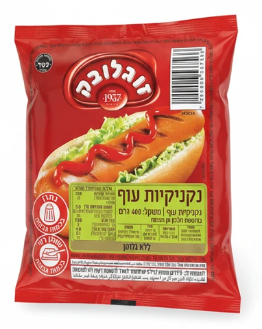נקניקיות עוף טרי זוגלובק 400 גרם