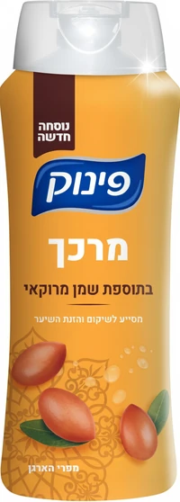 פינוק מרכך שיער עם שמן מרוקאי 700 מ"ל