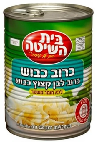 כרוב כבוש בית השיטה 560 גרם