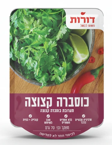דורות כוסברה קצוצה 70 גרם