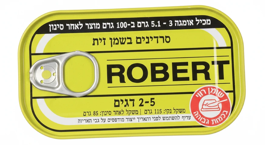 סרדינים בשמן זית