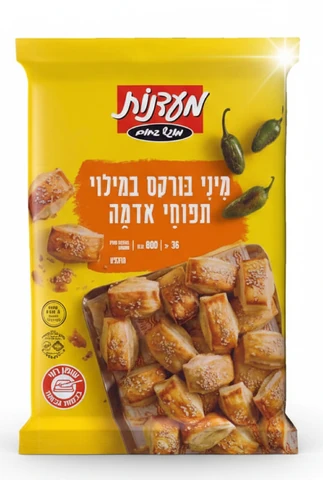 מיני בורקס תפוחי אדמה 800 גרם מעדנות