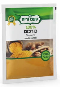 תבלין כורכום טחון 80 גרם