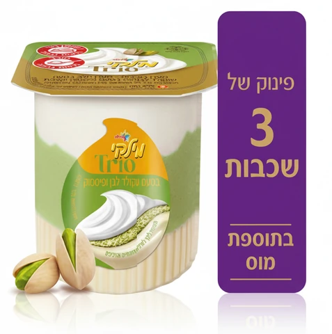 מילקי TRIO שוקו, לבן ופיסטוק