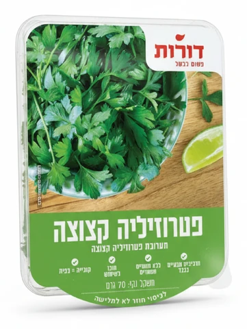 דורות פטרוזיליה קצוצה טרייה 70 גרם