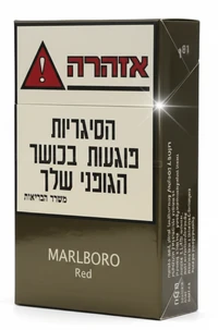 סיגריות מרלבורו רד קצר חפיסה (20 יחידות)