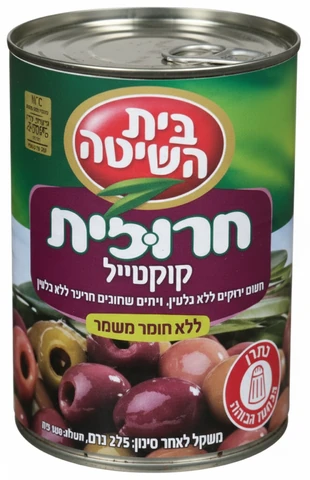 בית השיטה קוקטייל זיתים ללא גלעין חרוזית 560 גרם