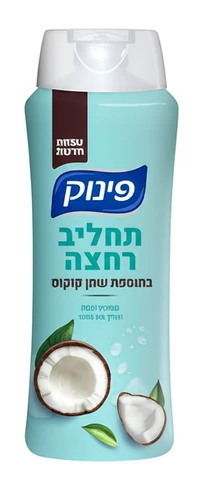 פינוק תחליב רחצה עם שמן קוקוס 700 מ"ל