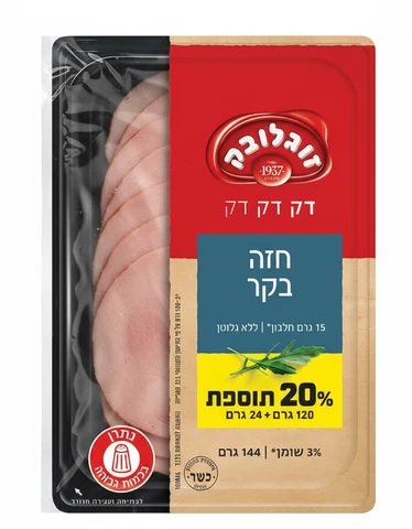 זוגלובק פסטרמה חזה בקר דק דק 120 גרם