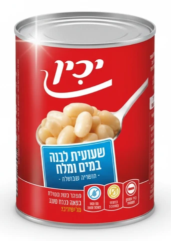 שעועית לבנה אפויה במים יכין 550 גרם