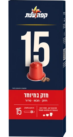 קפסולות קפה מס' 15 למכונות נספרסו עלית, 50 גרם
